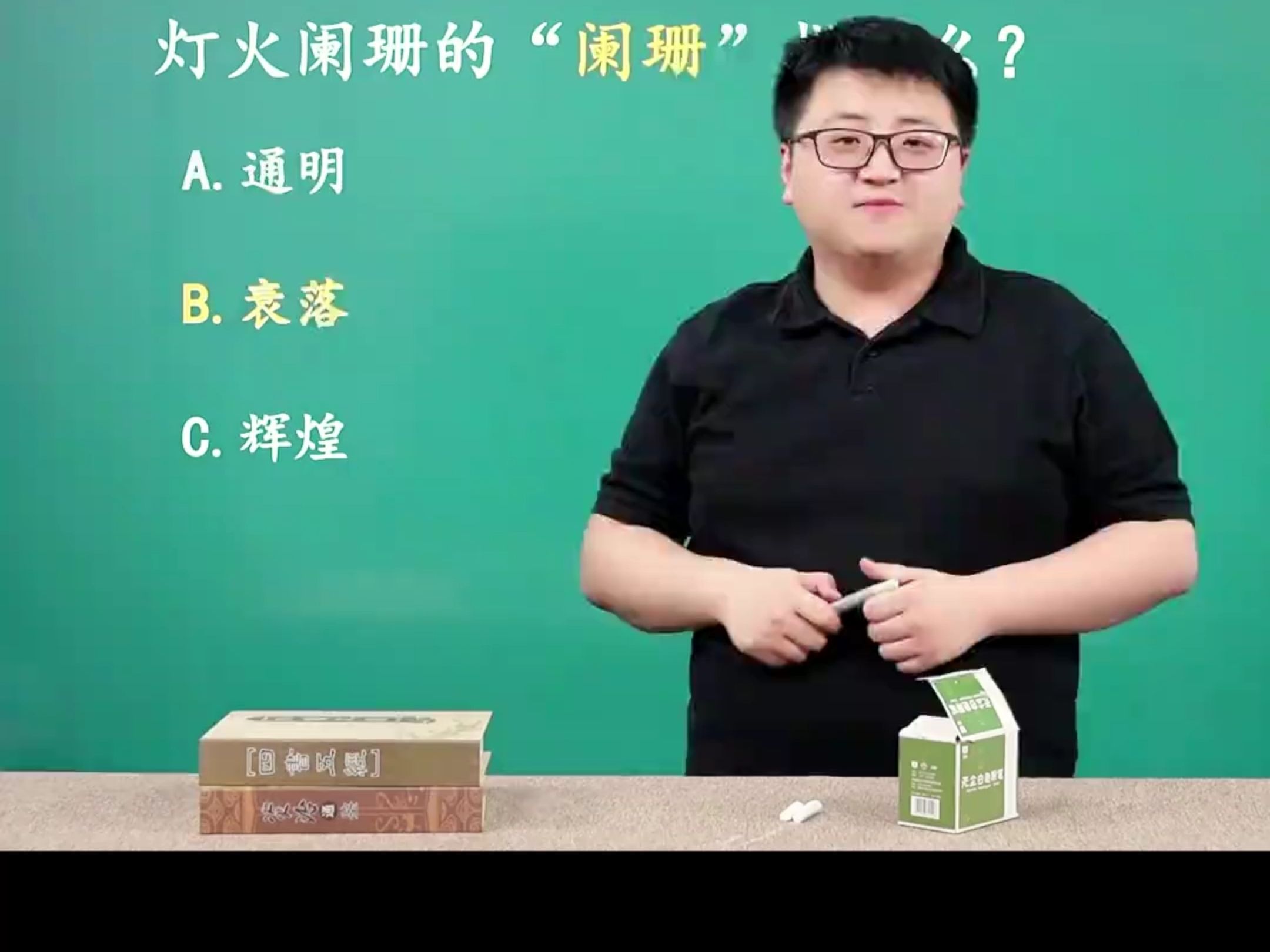 成语灯火阑珊的"阑珊"指什么?