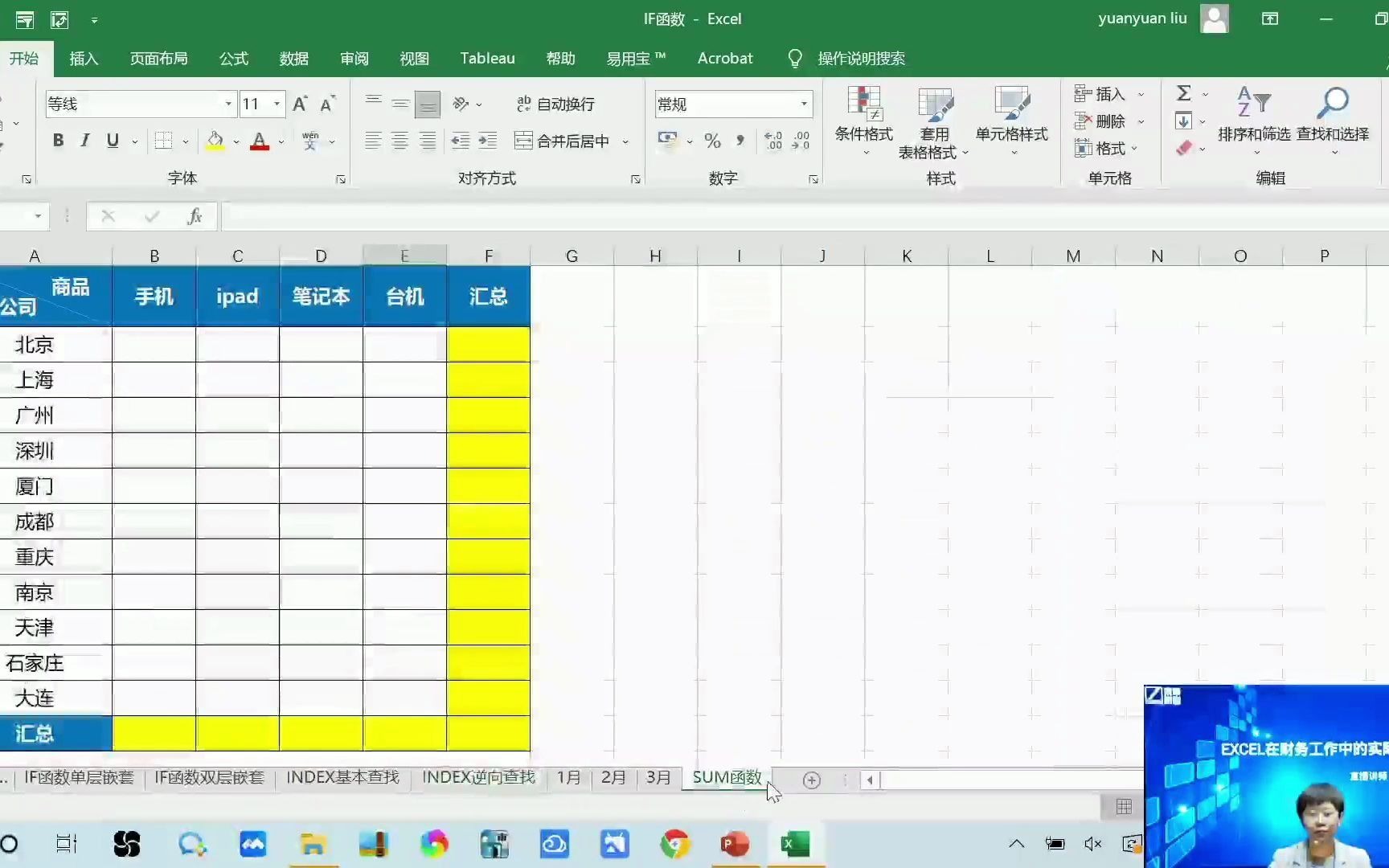 [图]Excel在财务管理中的实际应用之excelif函数怎么使用，excel跨表求和怎么操作，excel中index函数的常规用法介绍。
