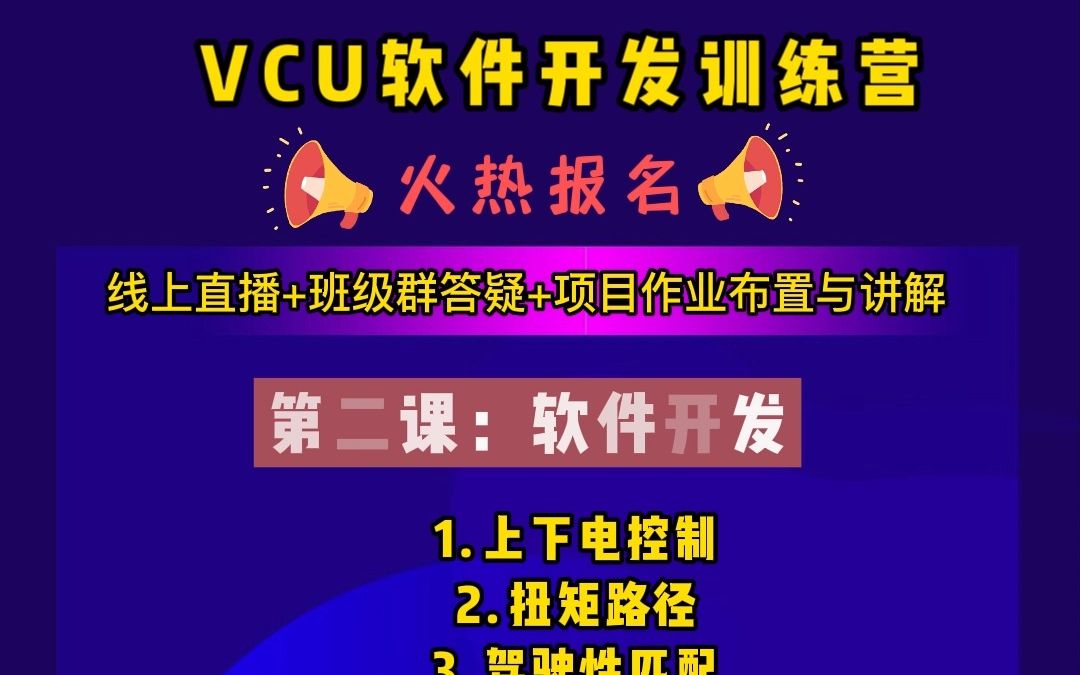 新课首发|VCU软件开发训练营正式上线!哔哩哔哩bilibili