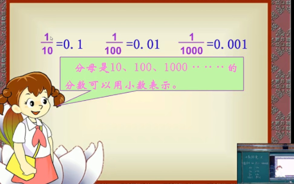 [图]《小数的意义》公开课优质课【任务群】