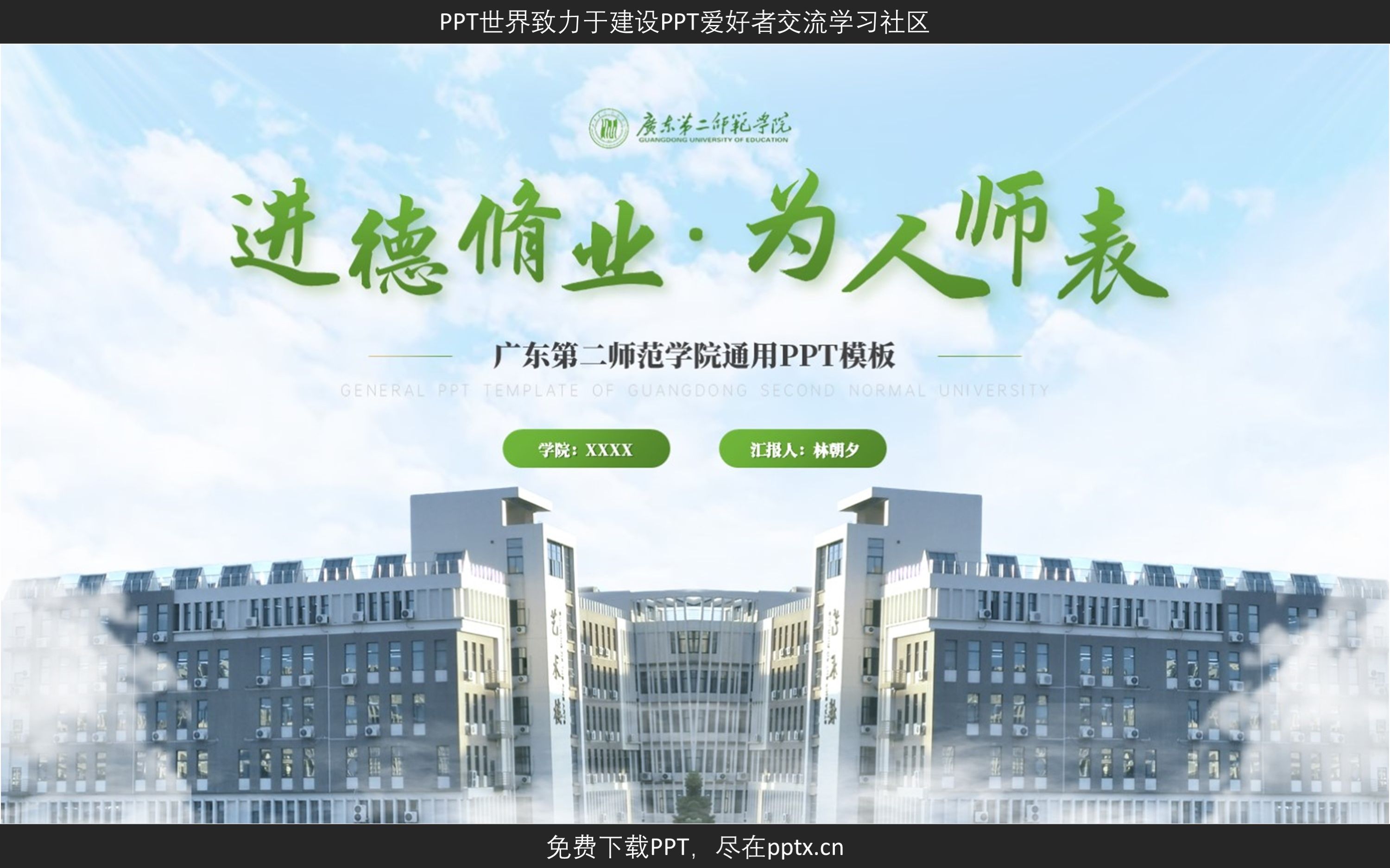 免费PPT广东第二师范学院学校介绍PPT模板哔哩哔哩bilibili