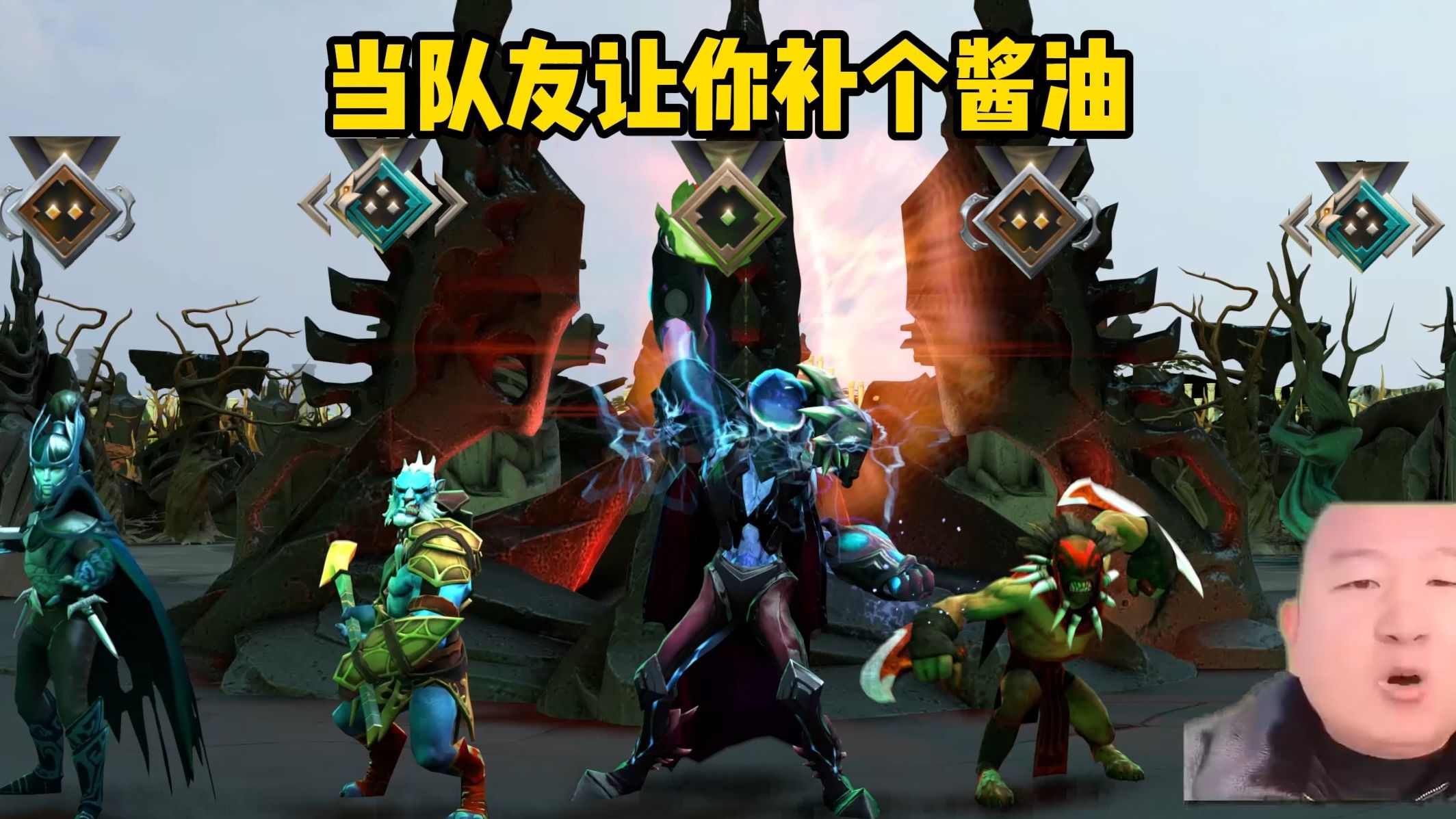 【Dota2】当队友让你补个酱油哔哩哔哩bilibiliDOTA2