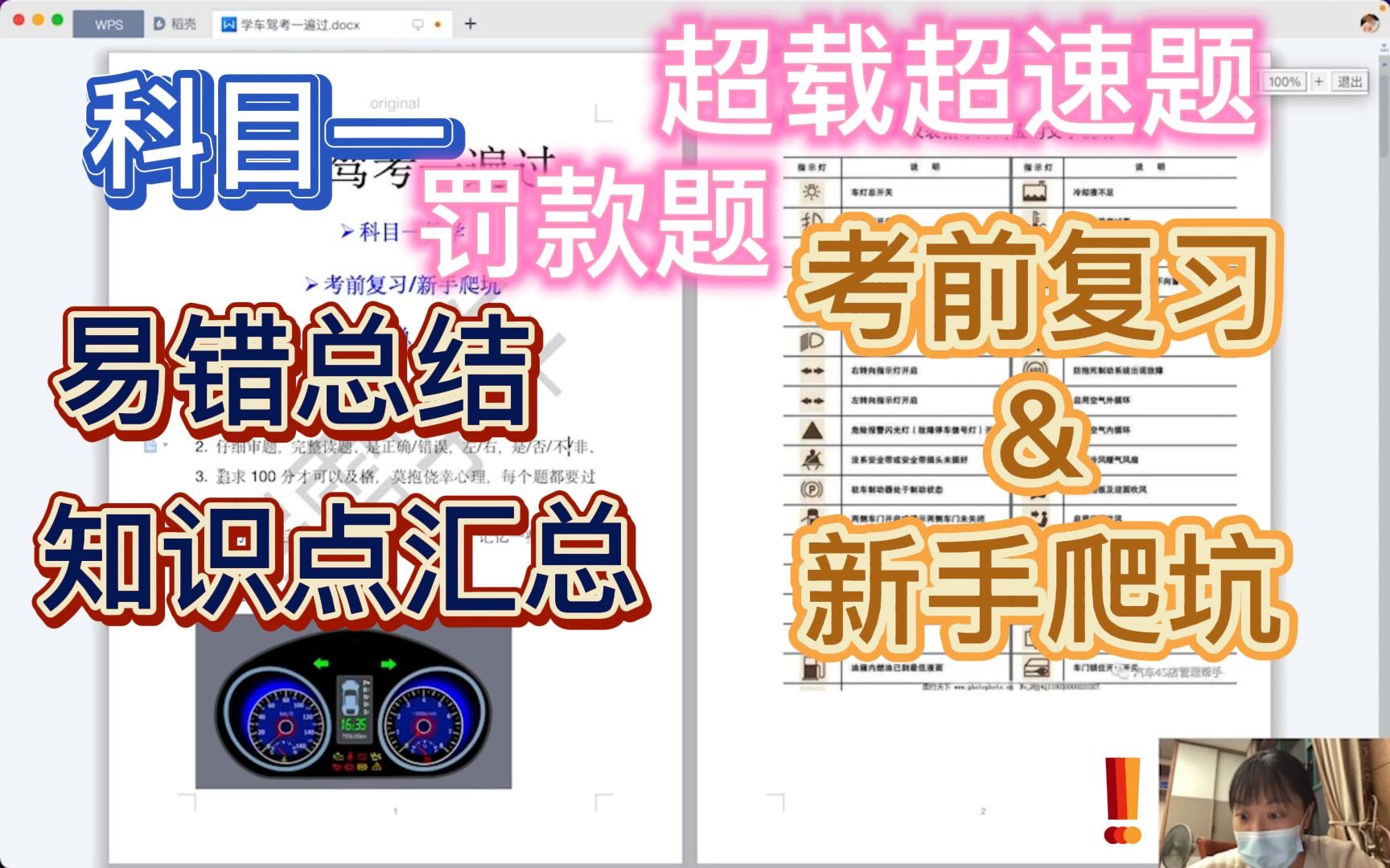 学车驾考一遍过科目一知识点汇总瑞雪姐姐罚款题、扣分题、超载题、超速题,口诀速记!!!考前复习突击/新手入门哔哩哔哩bilibili