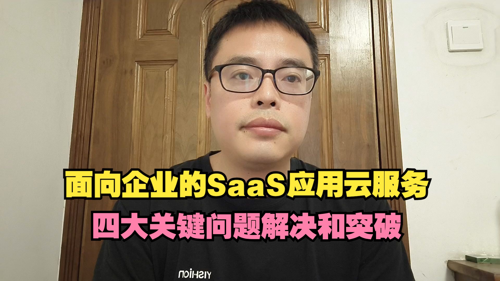 面向toB企业的SaaS应用云服务需要解决的四个关键问题哔哩哔哩bilibili