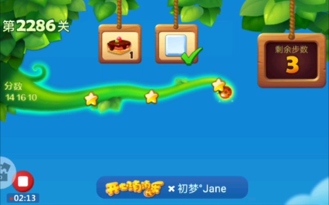 【初梦JANE】《开心消消乐》第2286关三星攻略哔哩哔哩bilibili