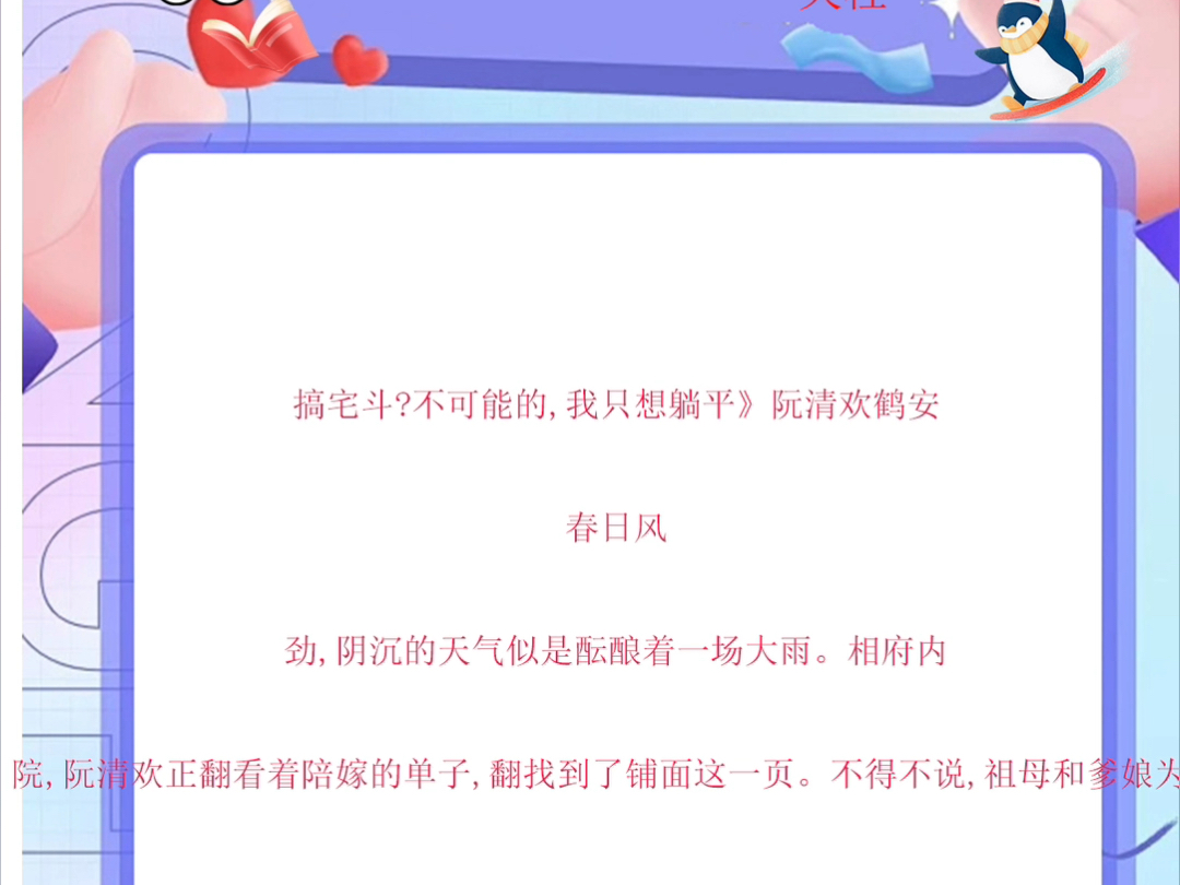 搞宅斗?不可能的,我只想躺平》阮清欢鹤安阅读完整搞宅斗?不可能的,我只想躺平》阮清欢鹤安阅读完整春日风劲,阴沉的天气似是酝酿着一场大雨....