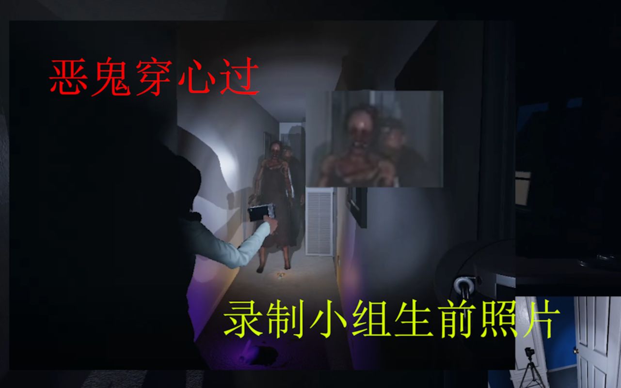 论被鬼杀 我们是专业的恐鬼症#1 如何快速激怒恶鬼哔哩哔哩bilibili