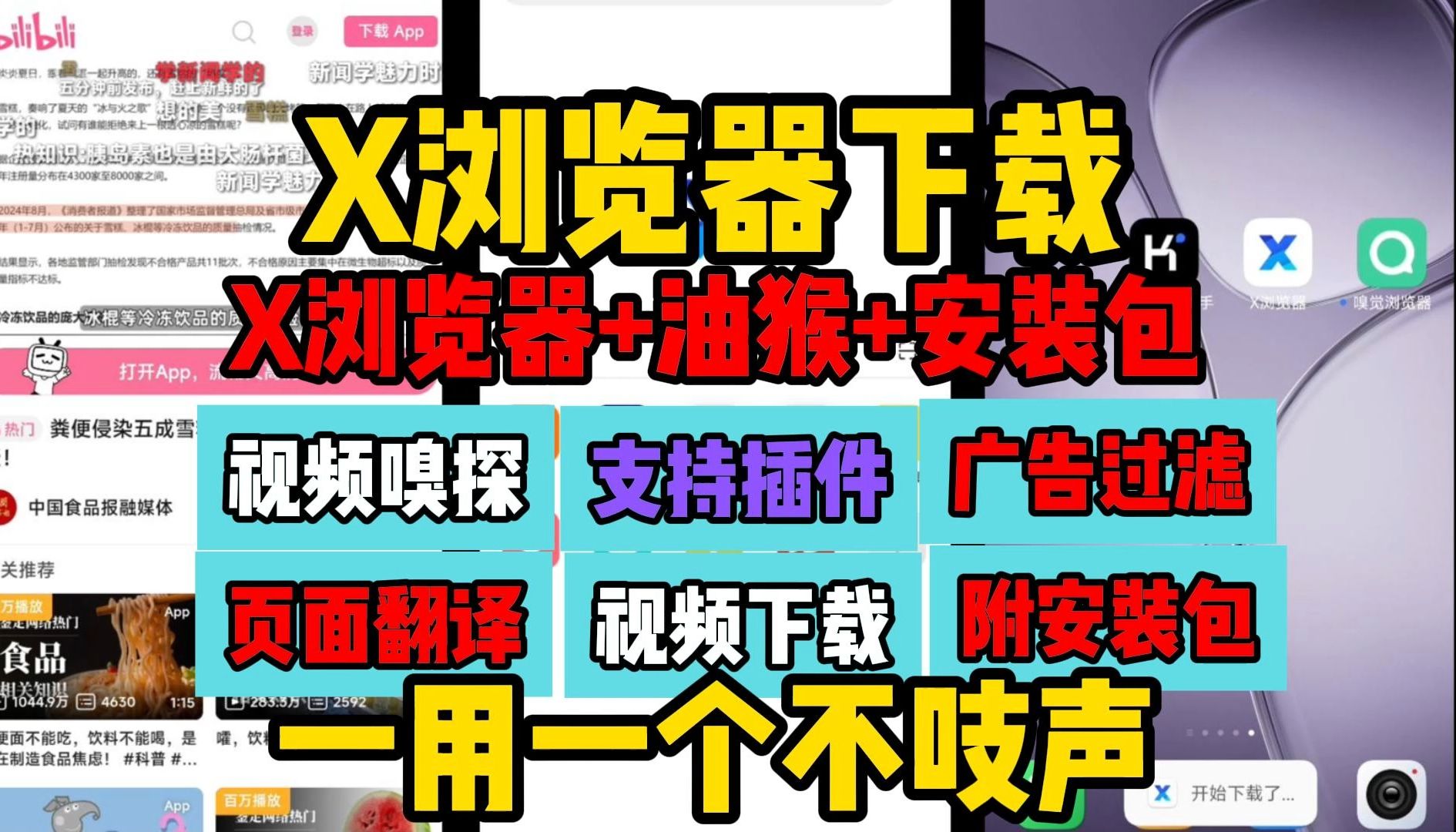 [图]x浏览器下载【油猴+安装包+视频嗅探】x浏览器怎么下载