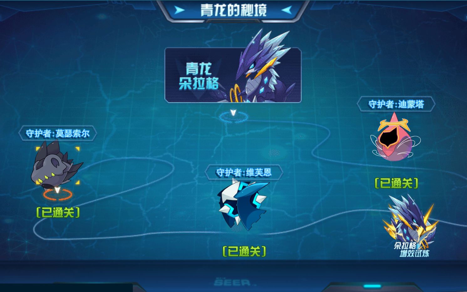 【赛尔号启航】青龙(朵拉格)全套平民攻略,无氪金精灵无限时精灵