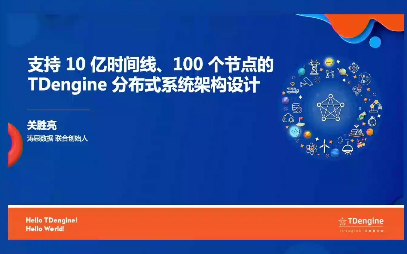 支持 10 亿时间线、100个节点的 TDengine 分布式系统架构设计哔哩哔哩bilibili