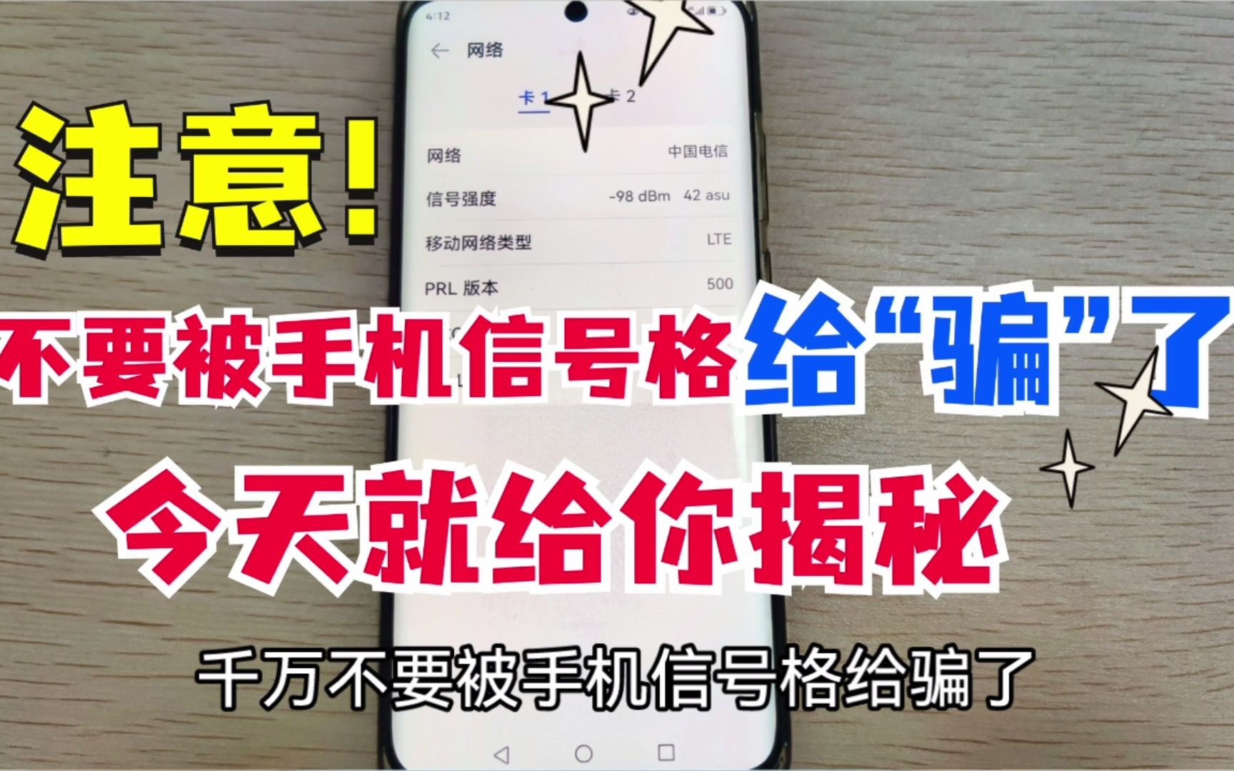 不要被手机信号满格“骗”了!快打开隐藏功能,查看真实信号强度哔哩哔哩bilibili