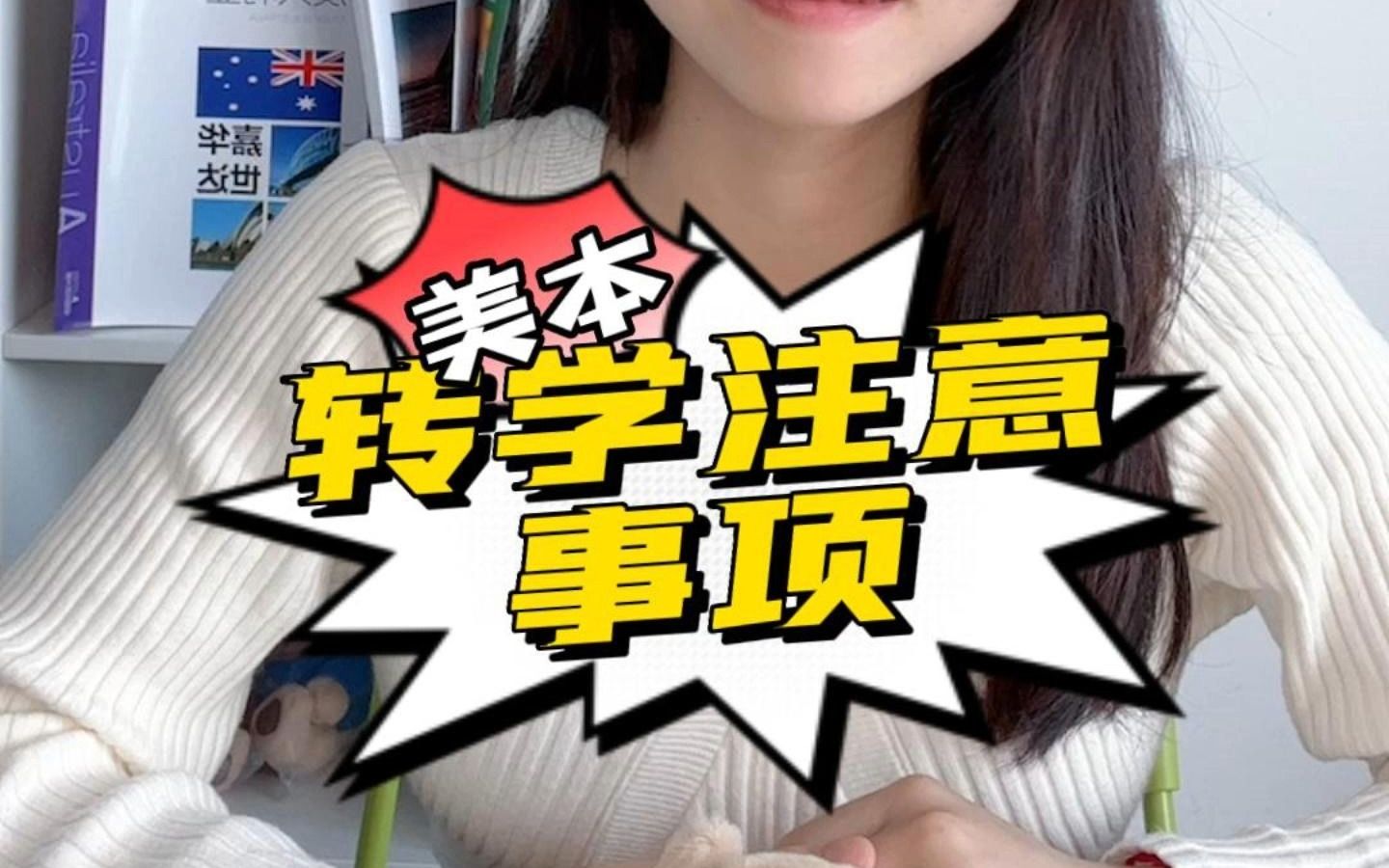 美本转学注意事项哔哩哔哩bilibili