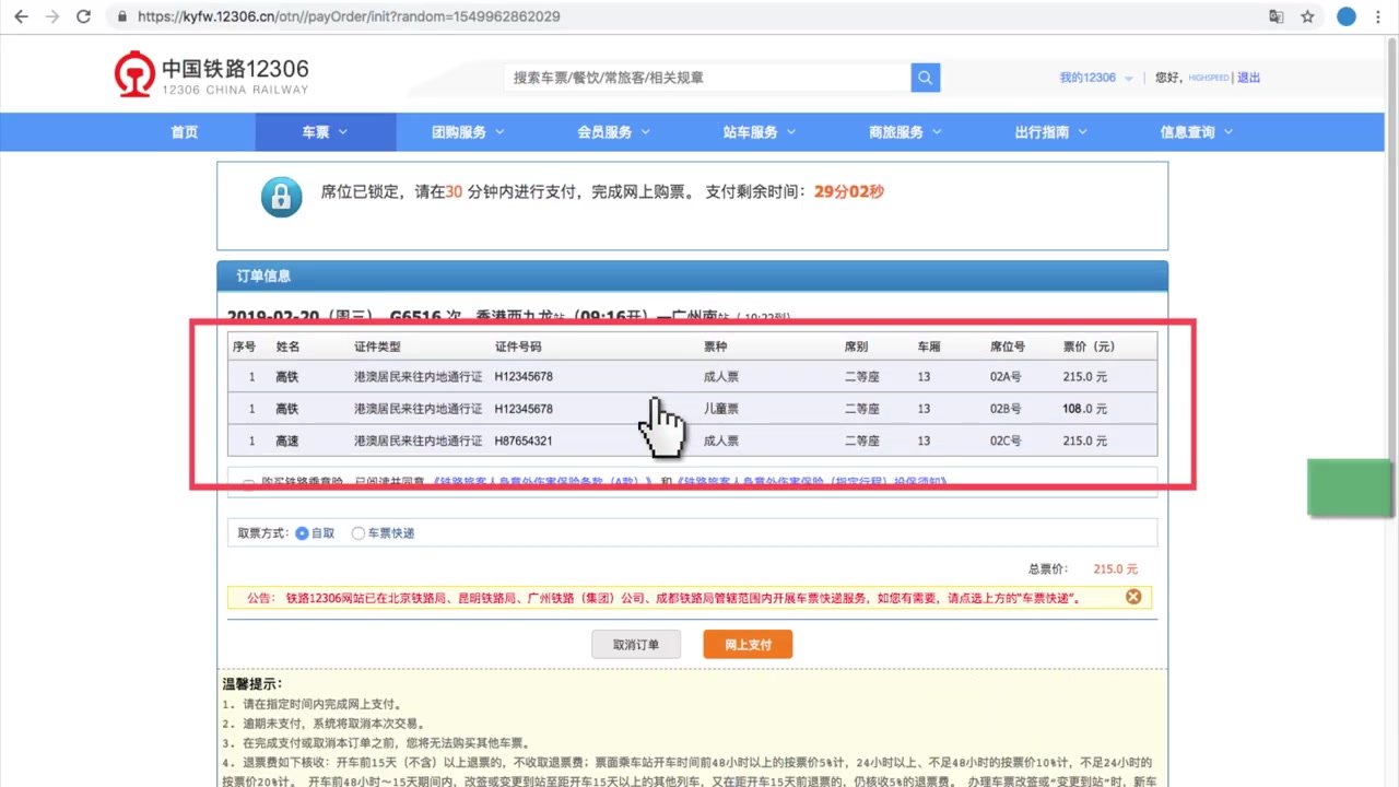 港铁宣传片介绍内地12306网站购票流程哔哩哔哩bilibili