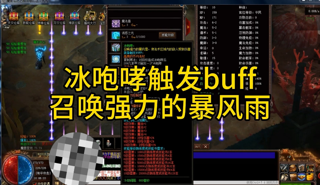 这个冰咆哮能触发装备buff
