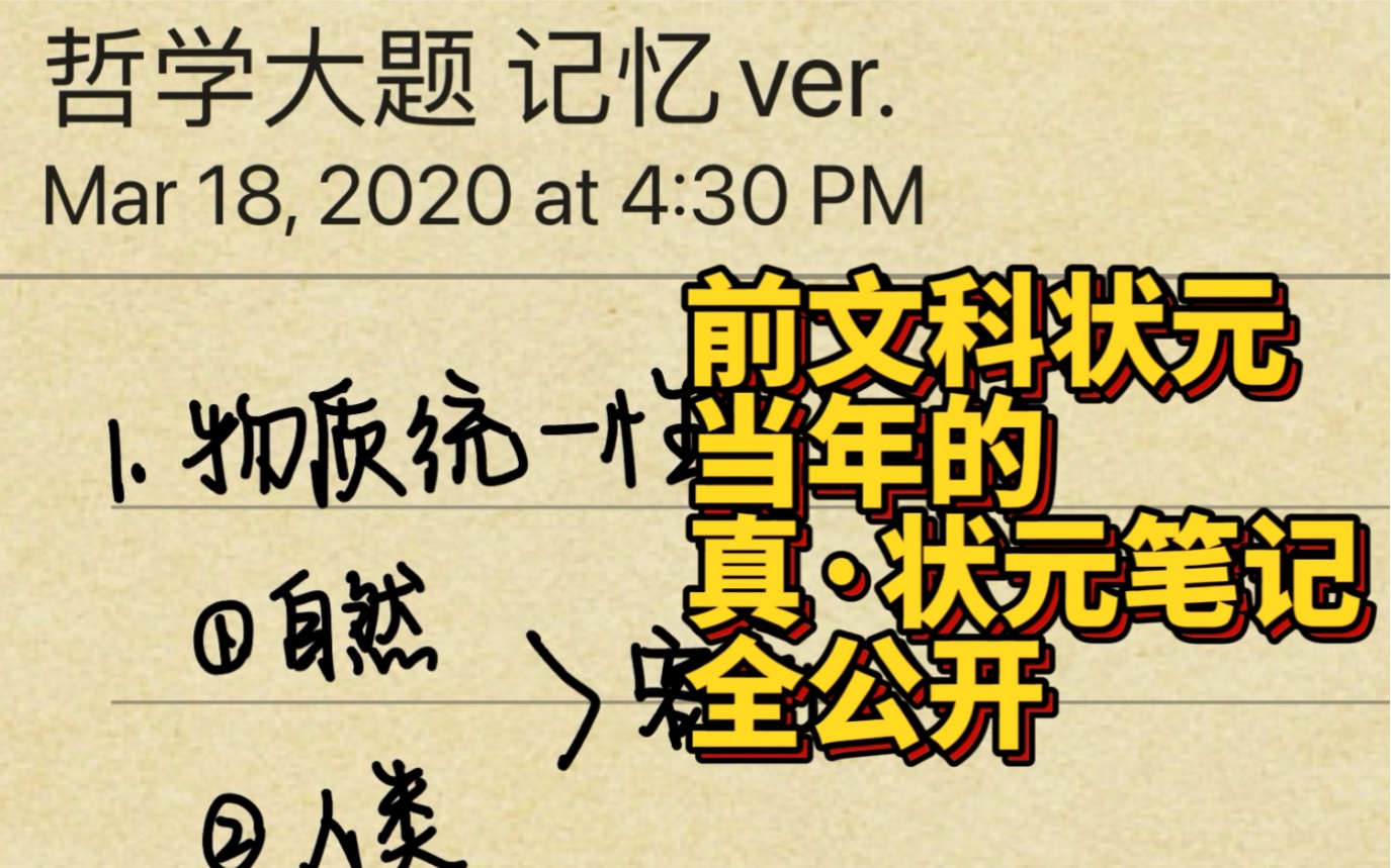 高考政治哲学答题分不高,你可能缺这份状元笔记【唯物论】【辩证法】哔哩哔哩bilibili