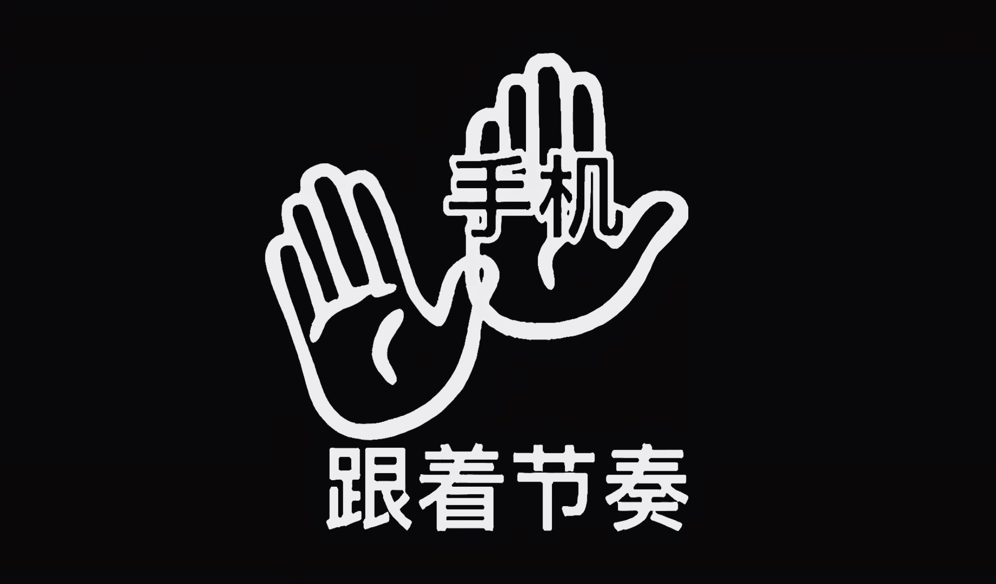 [图]手机摇晃卡点｜剪辑教学