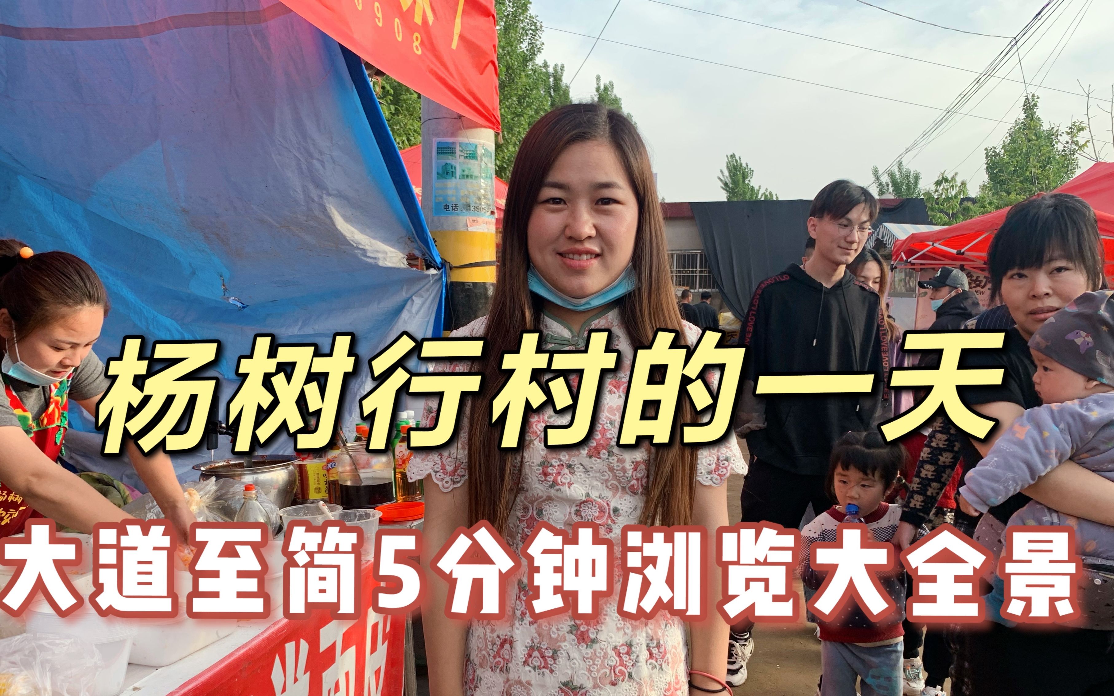 杨树行村一条乡村小道,频繁过往的游客造就辉煌,人流量盛况空前,5分钟