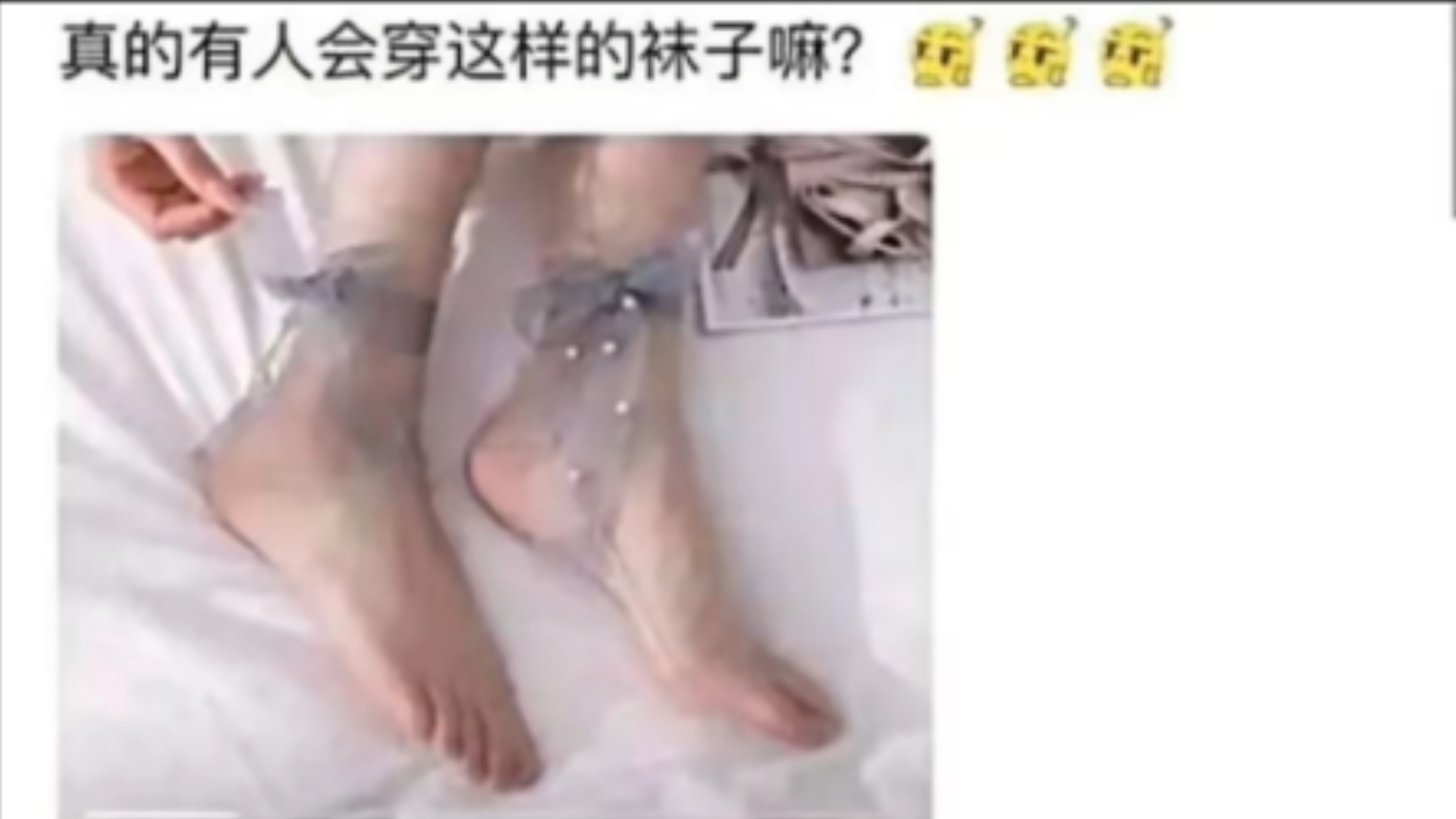 真有人穿这样的袜子吗? 梗图#62哔哩哔哩bilibili