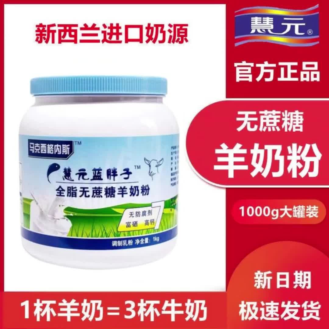 正品蓝胖子羊奶粉儿童学生成长补钙成人中老年高钙无蔗糖1000g每罐