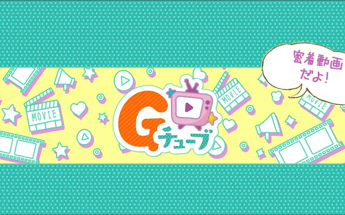 Gチューブ#150特别公开中!(GTube #150)哔哩哔哩bilibili