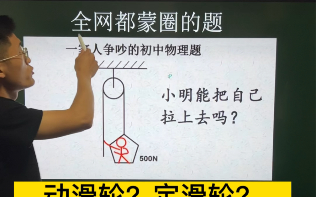 [图]这题初中物理老师最有发言权