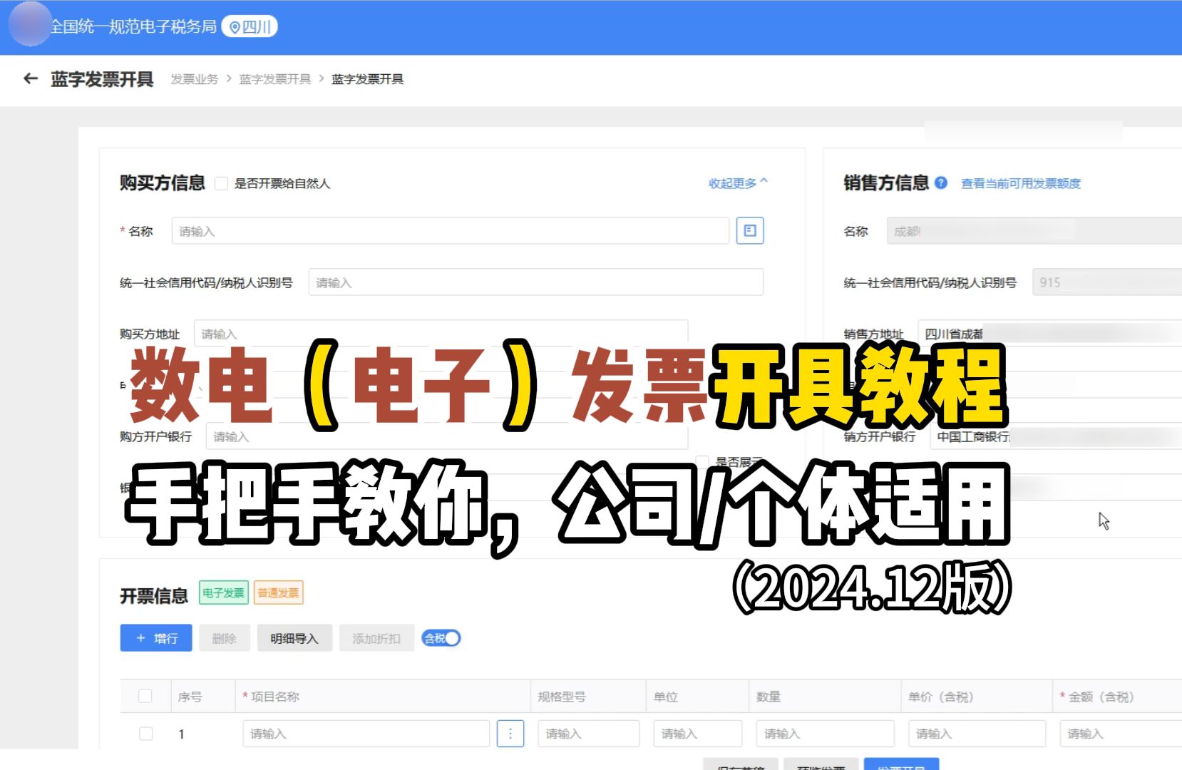 数电(电子)发票开具教程, 手把手教你,公司/个体适用哔哩哔哩bilibili
