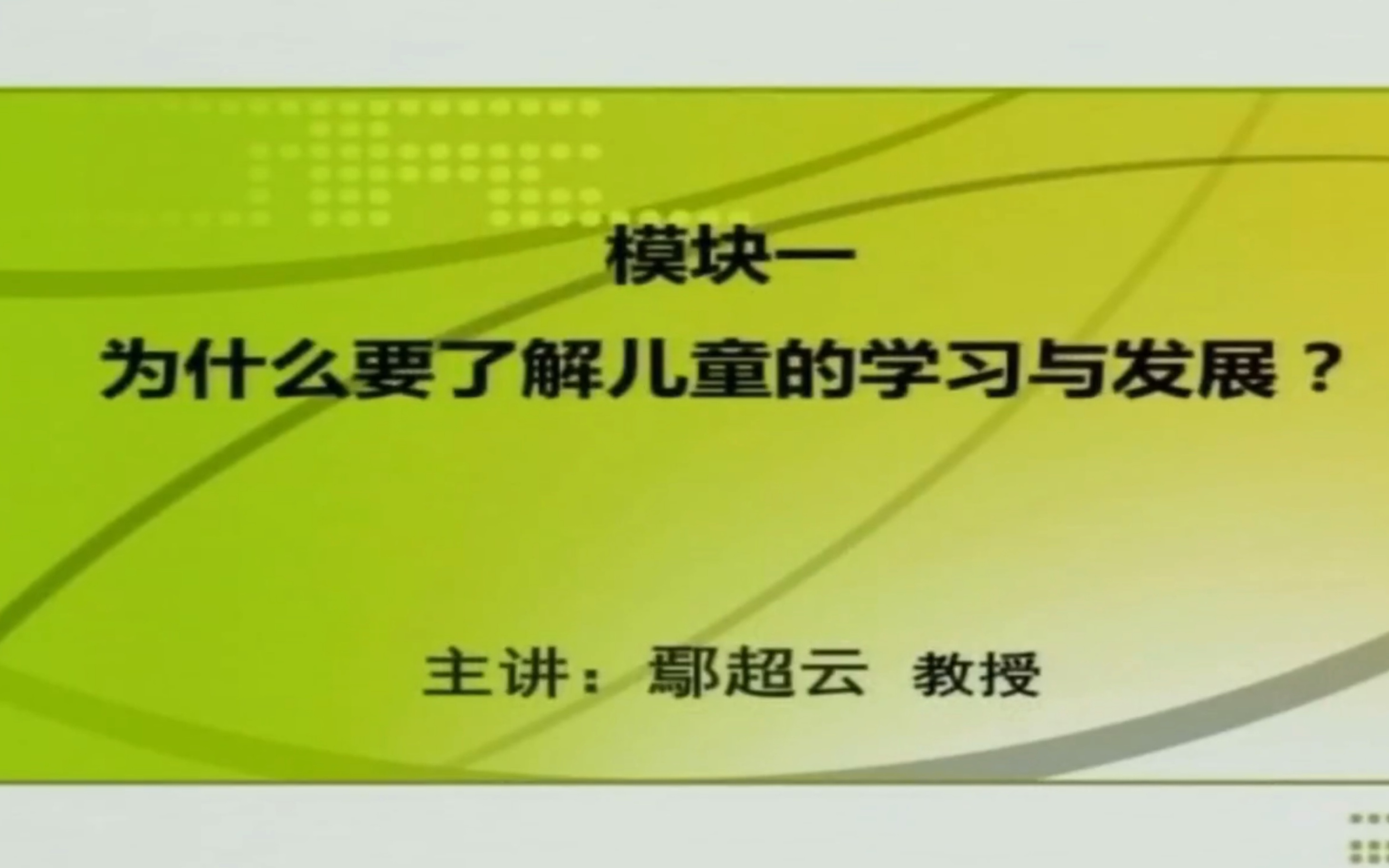 [图]《3—6岁儿童学习与发展指南》专题七：实践运用；了解幼儿的学习与发展（一） 为什么要了解儿童的学习与发展？