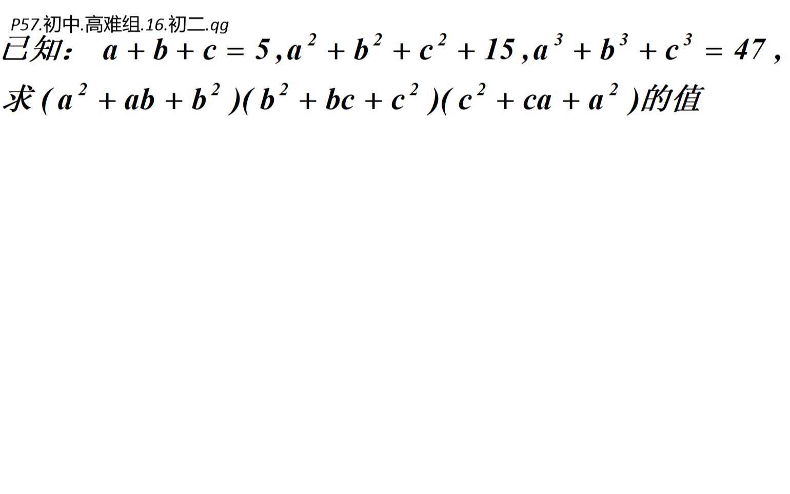 [图][初中数学竞赛高难真题]纯代数求职问题-P57[每日一题]