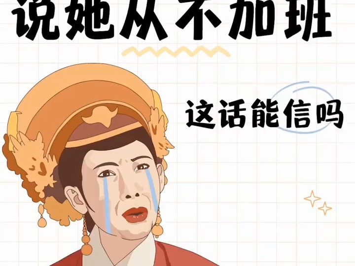 小红书 | 媒介pr说她从不加班,这话能信吗哔哩哔哩bilibili