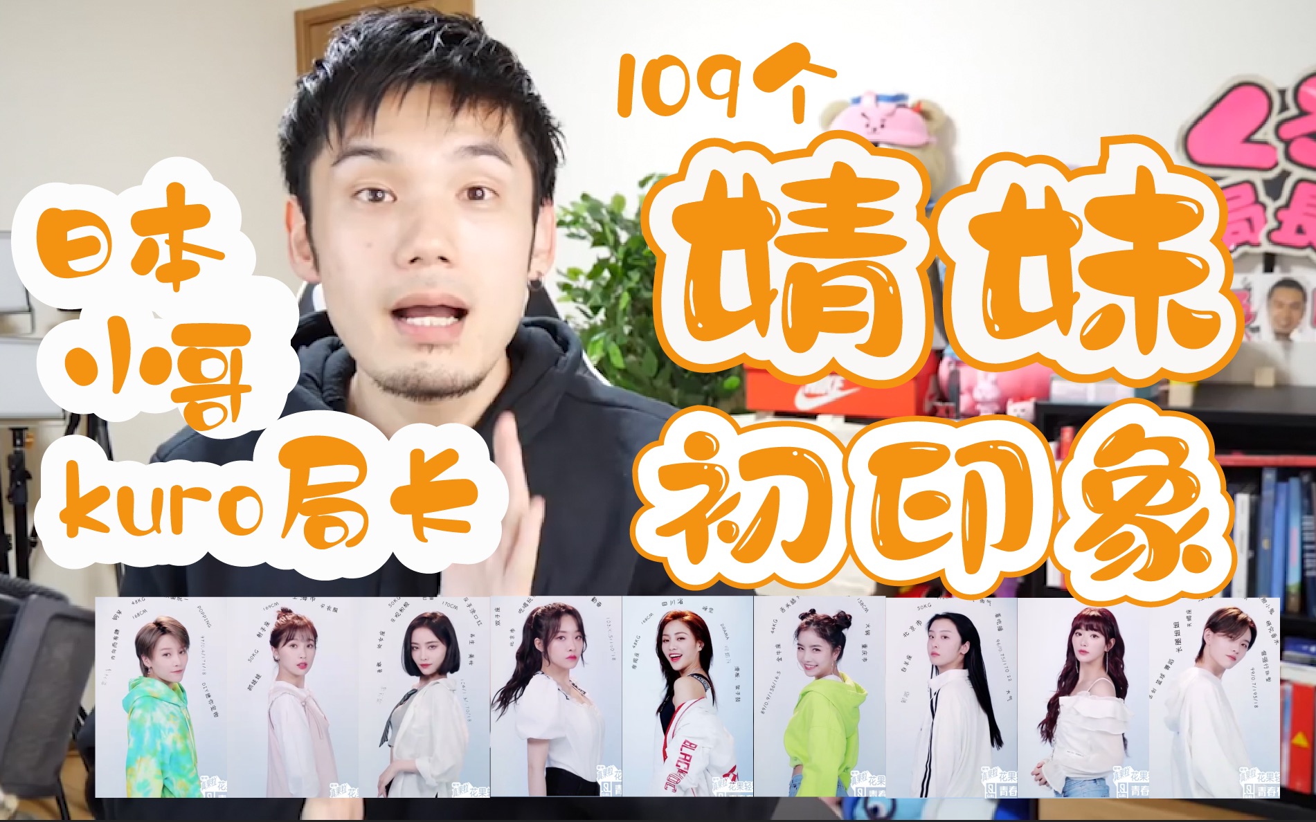 [图]【中字】日本小哥看109个婧妹初印象视频reaction