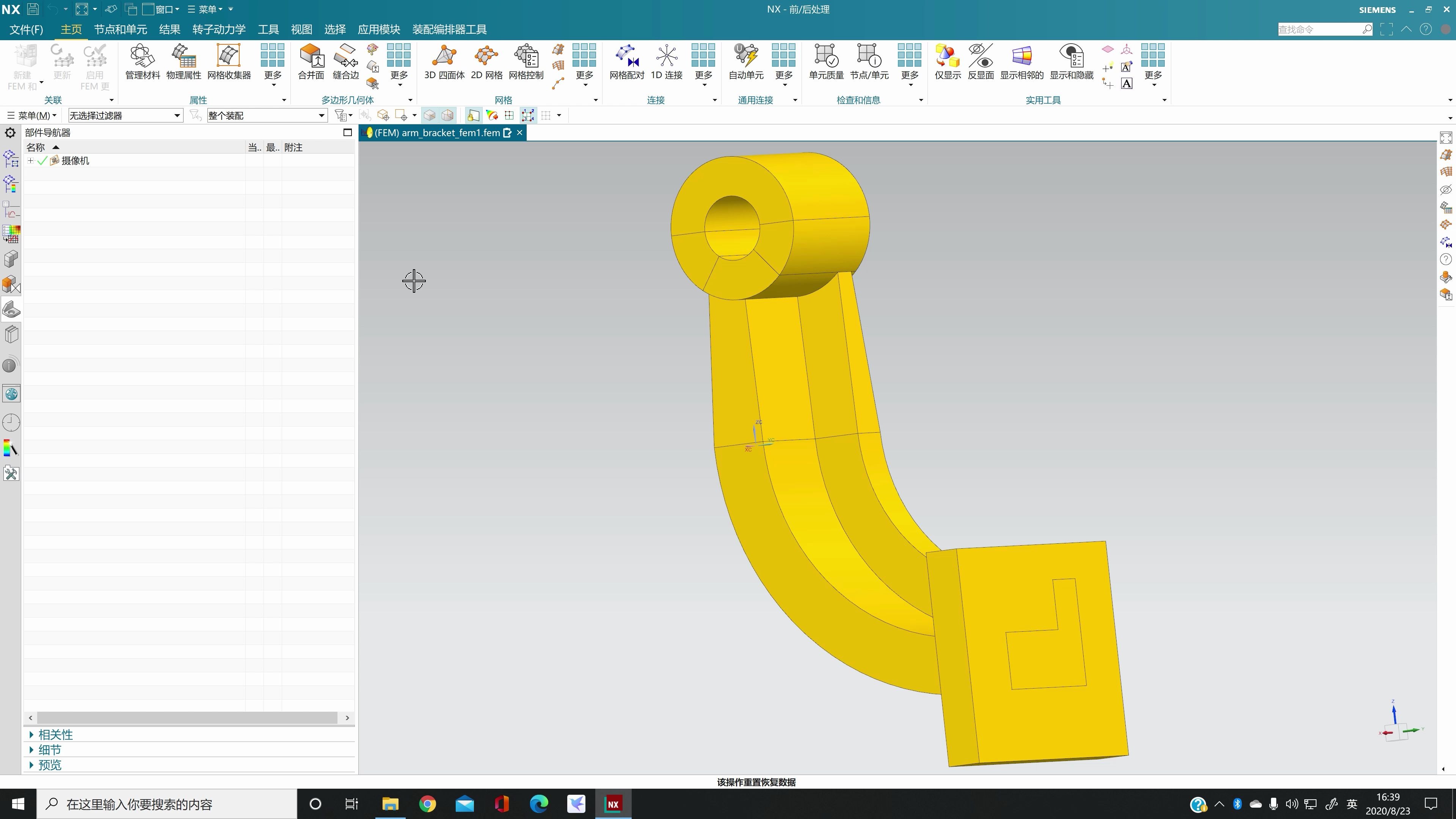 Siemens NX支架零件的六面体网格划分实例分享哔哩哔哩bilibili