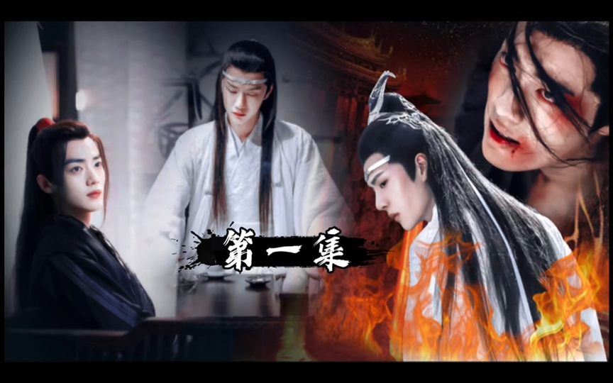 【羡忘/复仇/abo】轮回之境 (找到你了,我的羡哥哥)第一集