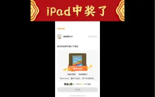 Video herunterladen: iPad抽奖免费送第20期，恭喜山西的小伙伴中间。过年也能安排发货