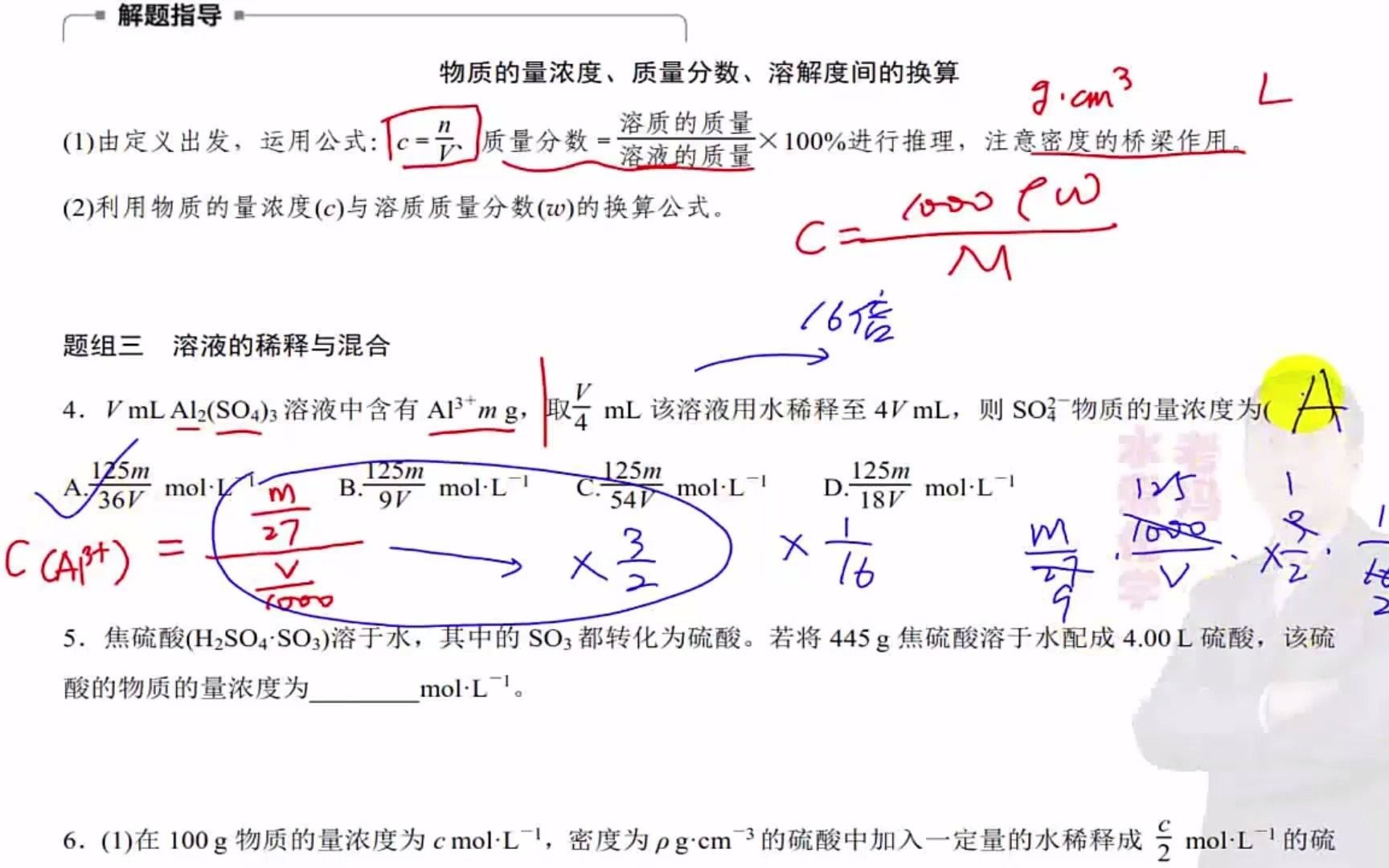 高考化学:一轮复习0409 焦硫酸溶于水的时候如何计算物质的量浓度?哔哩哔哩bilibili