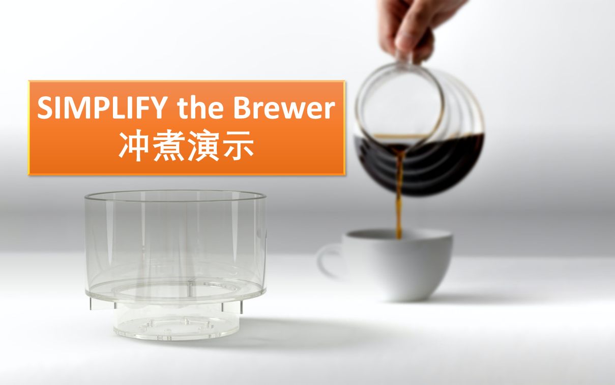 【新品介绍】SIMPLIFY the Brewer 冲煮示范哔哩哔哩bilibili