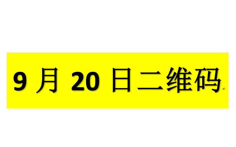 9月202,3题哔哩哔哩bilibili