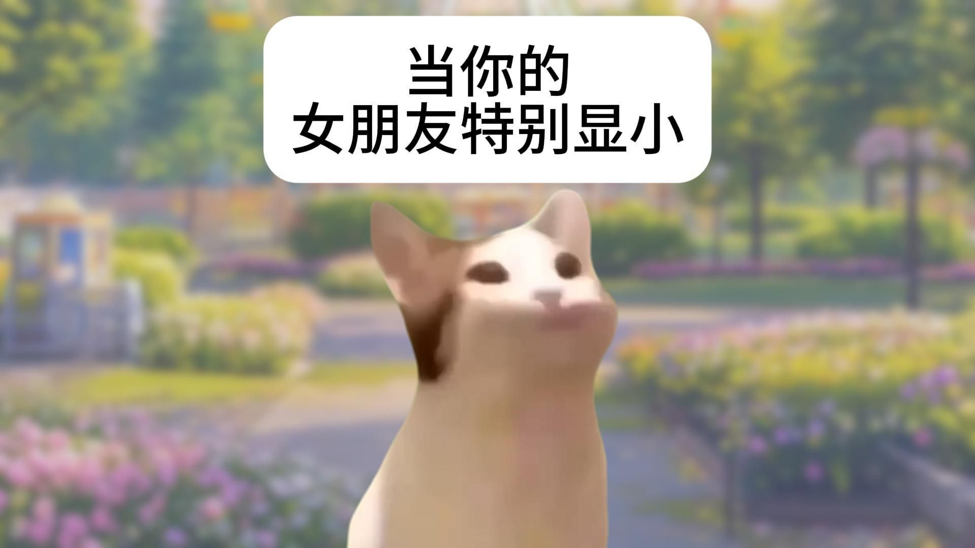 当你的女朋友特别显小