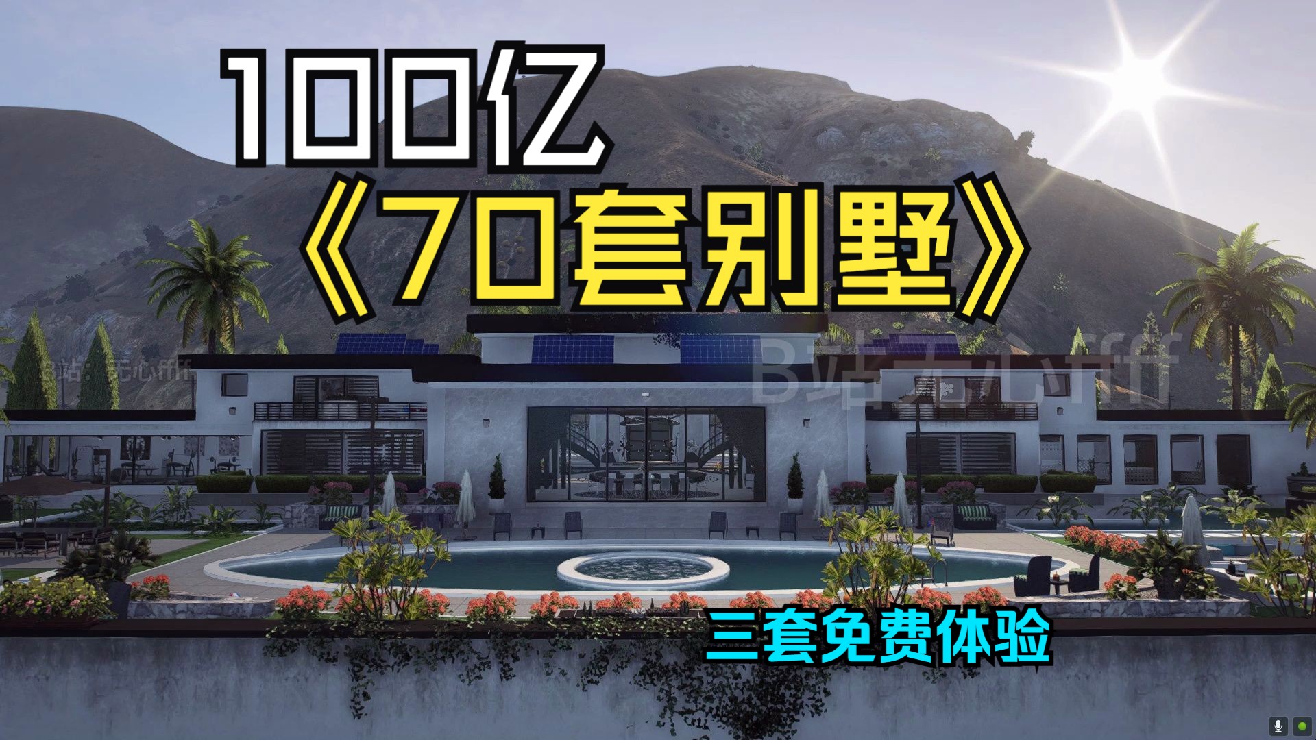 【gta】拥有70套别墅总价值过百亿的富兰克林自律的一天