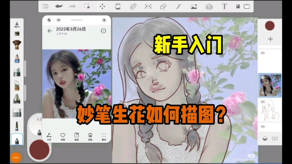 [图]妙笔生花如何描图？零基础画画‖华为平板绘画教程‖新手入门‖sketchbook绘画教程