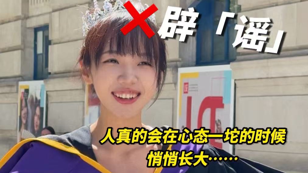 那就来浅浅给自己辟个“谣”吧【动态视频】