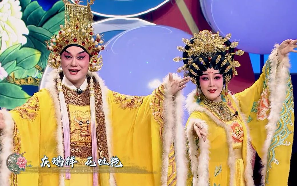 粤剧《唐宫香梦证前盟·颂牡丹》片段 (演唱:丁凡,蒋文端)