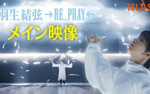 Download Video: 【羽生结弦】横滨大千秋正常切角度版（无水印版）✨RE_PRAY✨