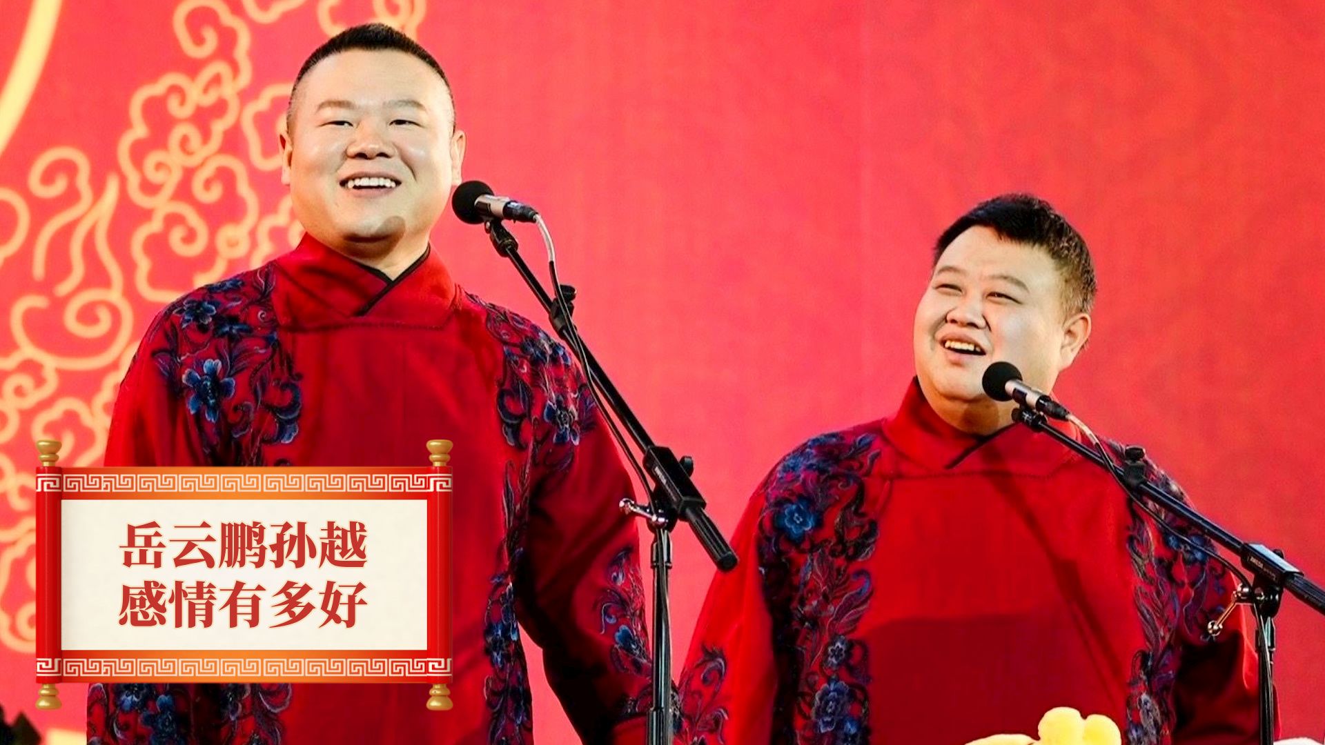 岳云鹏孙越专场小细节,处处彰显二人深厚搭档情