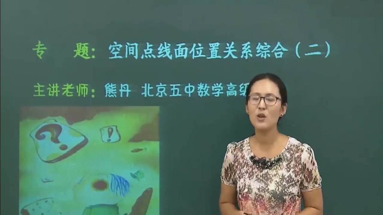 高中数学空间立体几何点与直线的位置关系解析解题技巧讲解
