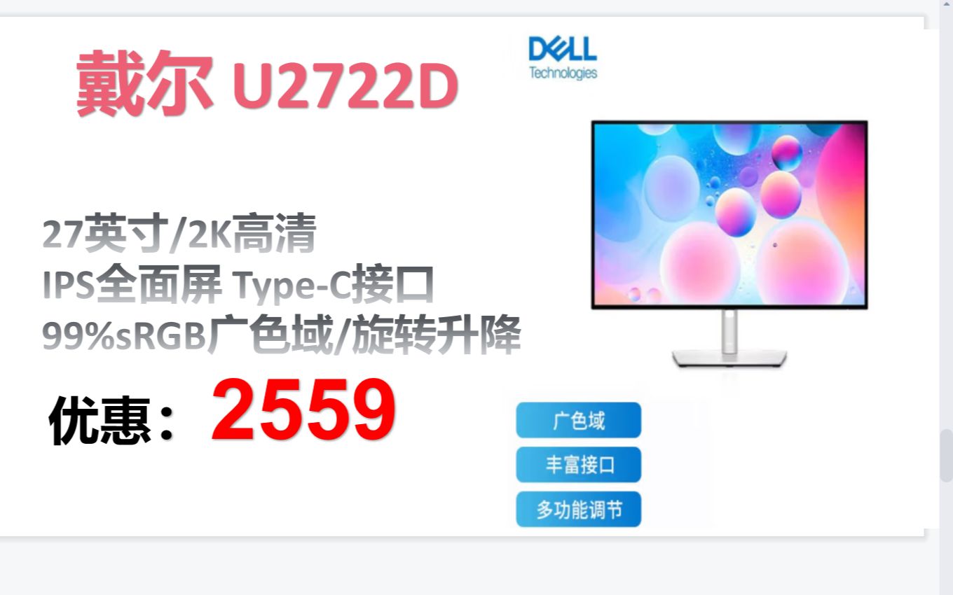 【显示器】戴尔(DELL) U2722D 27英寸 2K高清 IPS全面屏 TypeC接口 99%sRGB广色域 旋转升降 电脑显示器哔哩哔哩bilibili