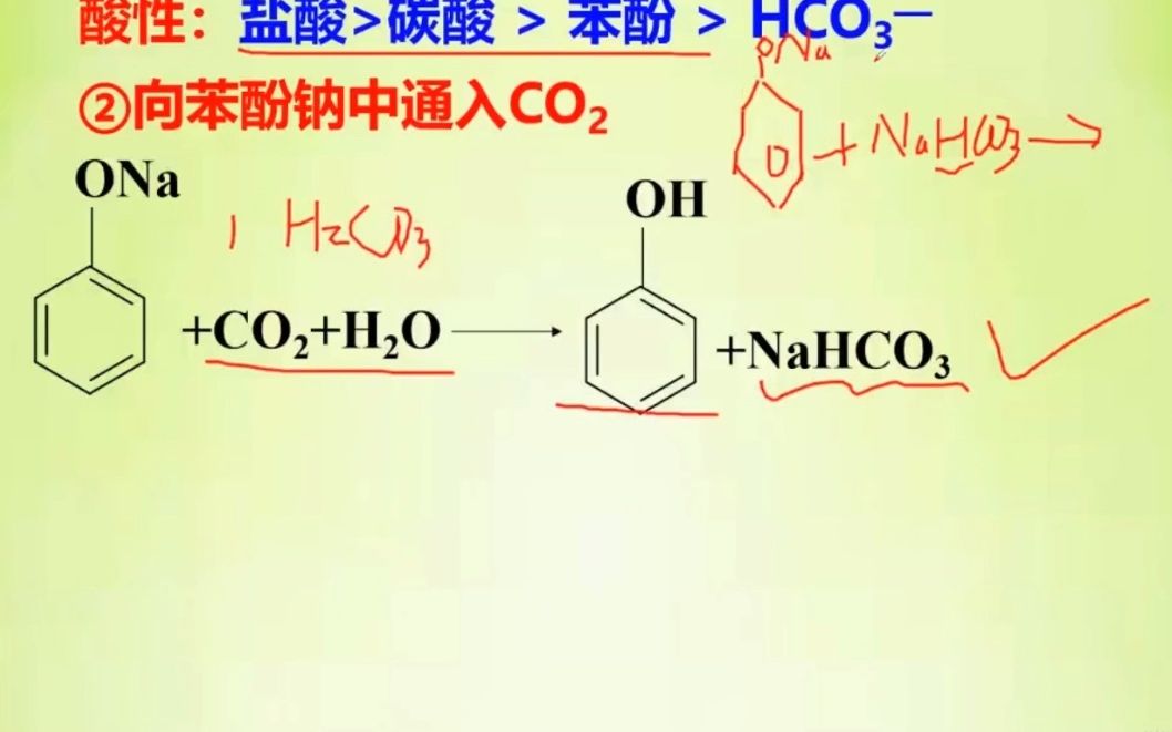 如何比较苯酚 盐酸 碳酸 碳酸氢根的酸性强弱哔哩哔哩bilibili