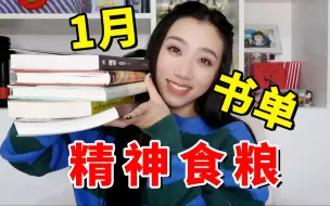 Download Video: i人一月书单｜春节不想走亲戚 就躲进书里吧！！