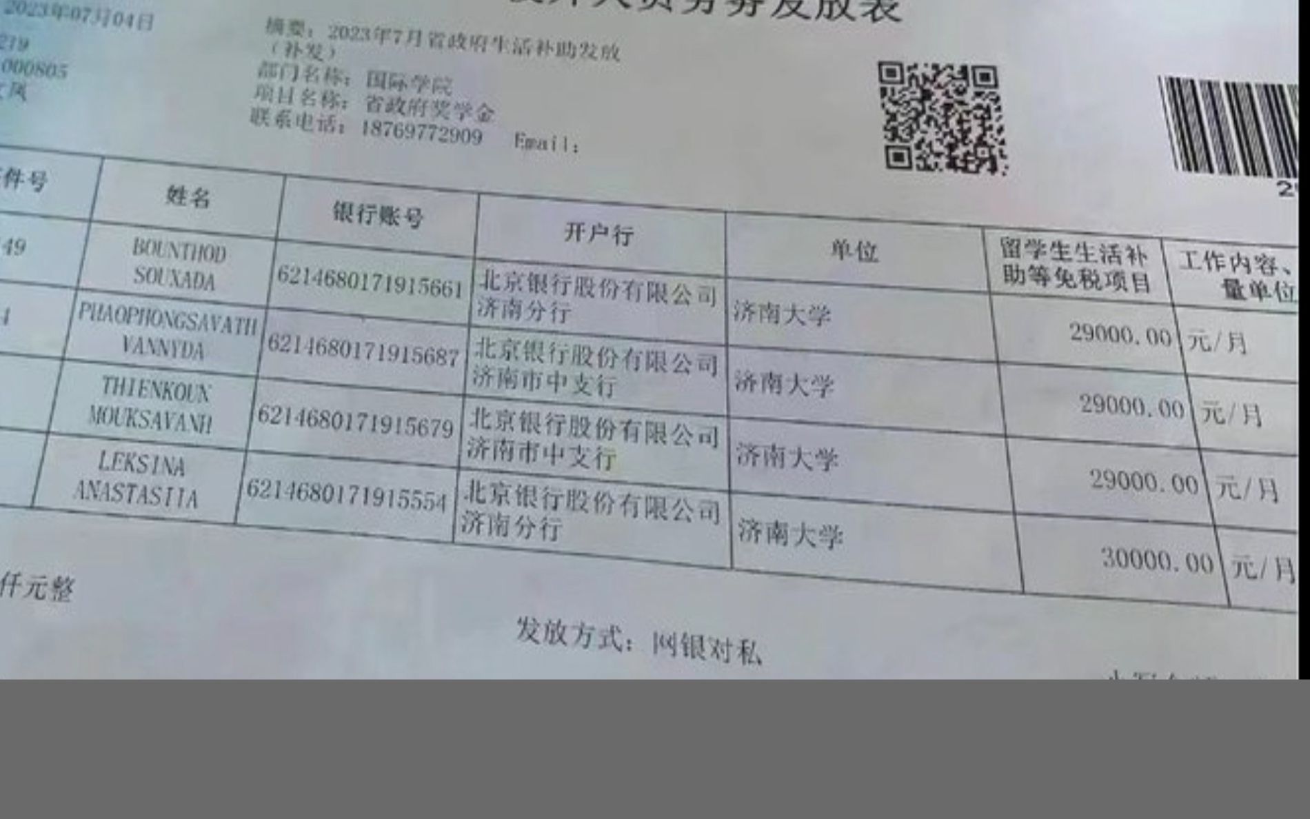 网传济南大学留学生3万元/月补助?济大官网能找到解释.哔哩哔哩bilibili