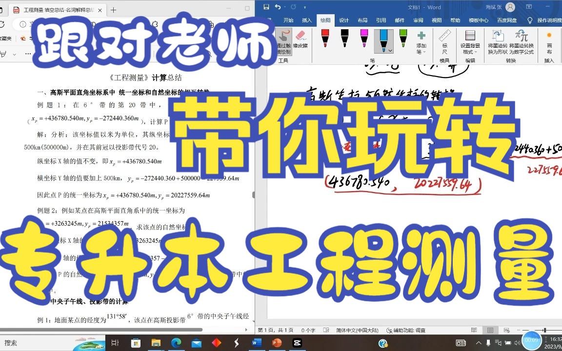 建筑水利专升本工程测量专项计算课1.自然坐标和高斯坐标的转换哔哩哔哩bilibili