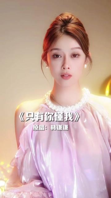 一大波新歌来袭之《只有你懂我》希望大家喜欢99
